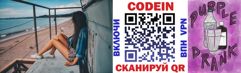что такое наркотик  Вышний Волочёк  Кодеиновый сироп Lean Purple Drank 